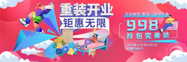 包頭活動(dòng)包頭樂優(yōu)美窩重裝開業(yè)鉅惠無(wú)限